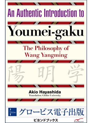 cover image of An Authentic Introduction to Youmei-gaku   the Philosophy of Wang Yangming